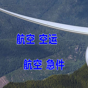 神农空运快递-选东方航空和上海航空