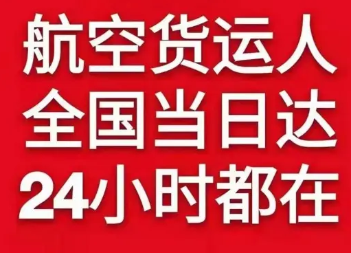 神农空运货物、航空货运:物流行业各岗位招聘